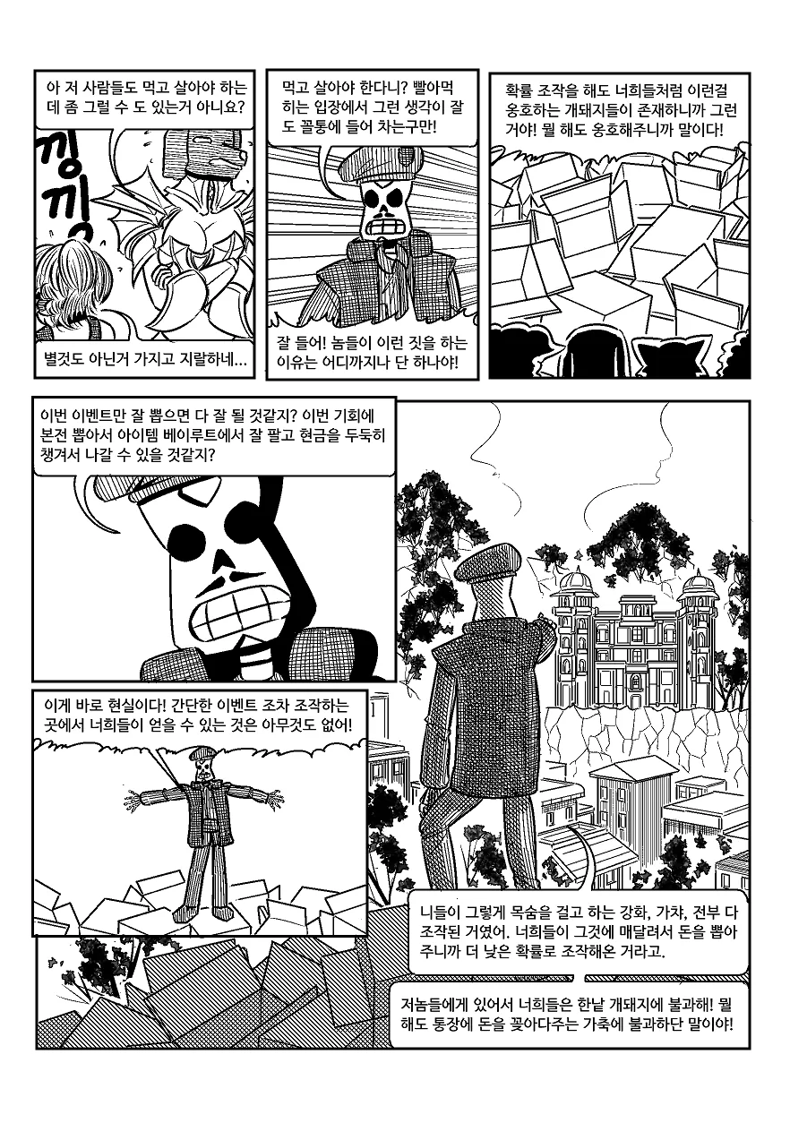 개돼지섬.manga - 이미지 21