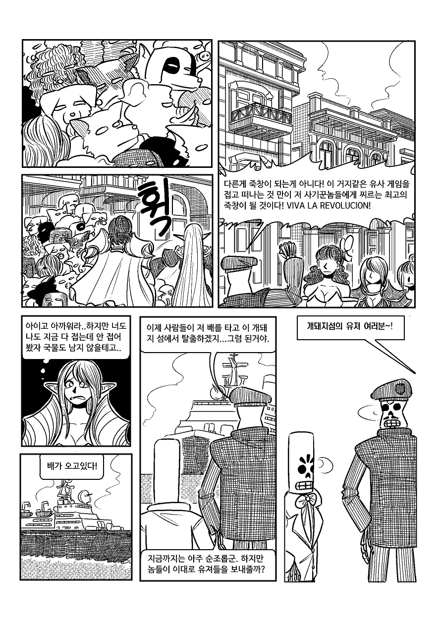 개돼지섬.manga - 이미지 24