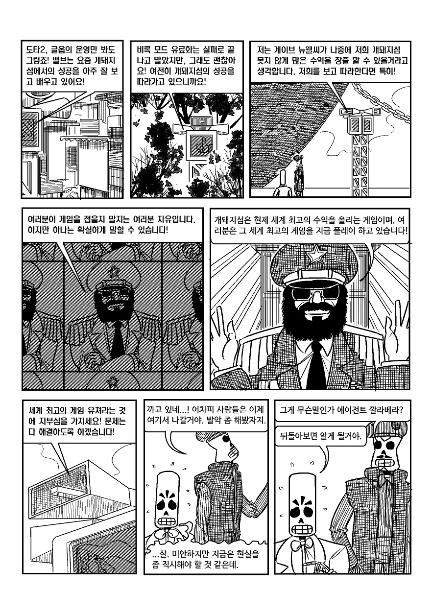 개돼지섬.manga - 이미지 26