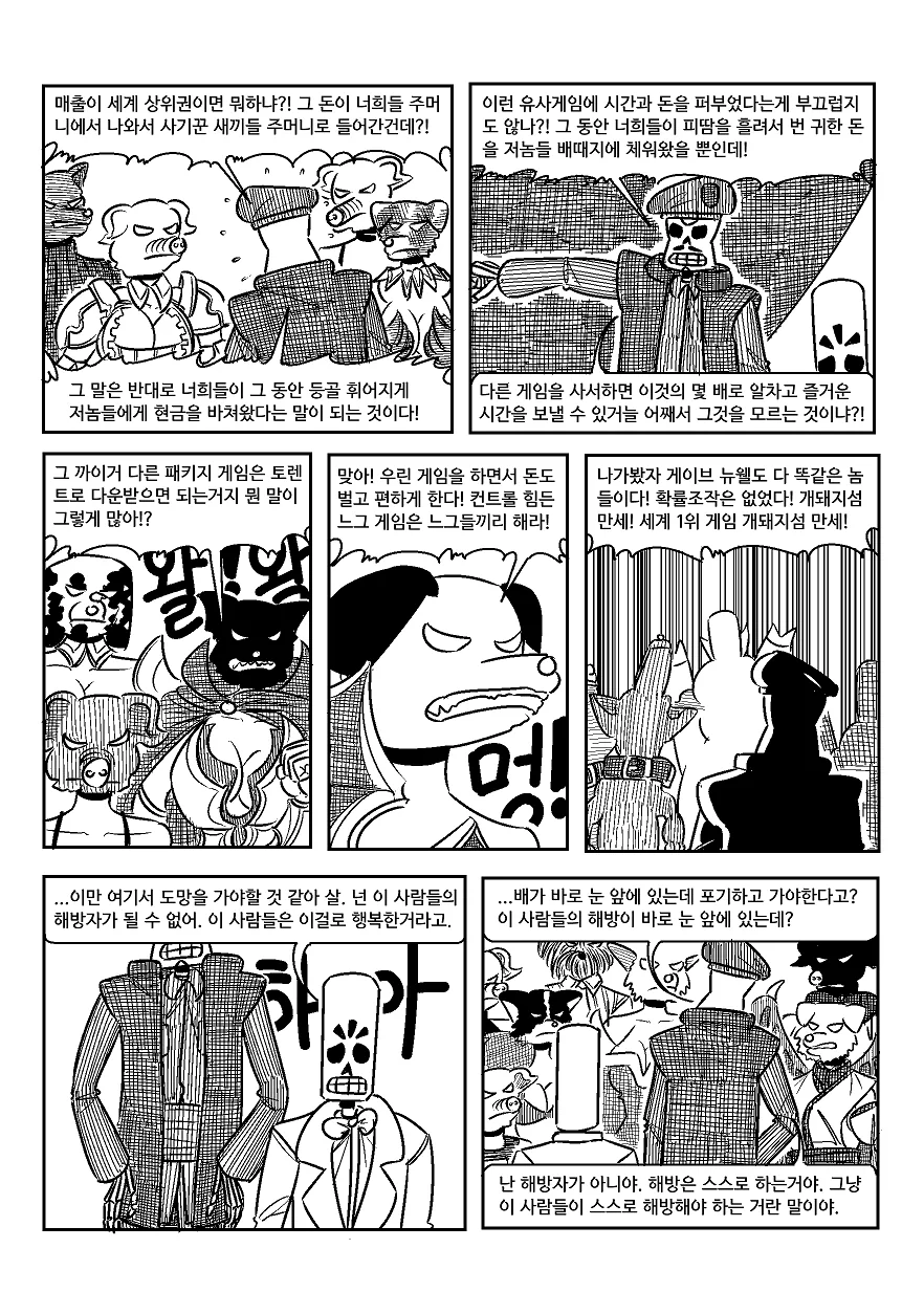 개돼지섬.manga - 이미지 28