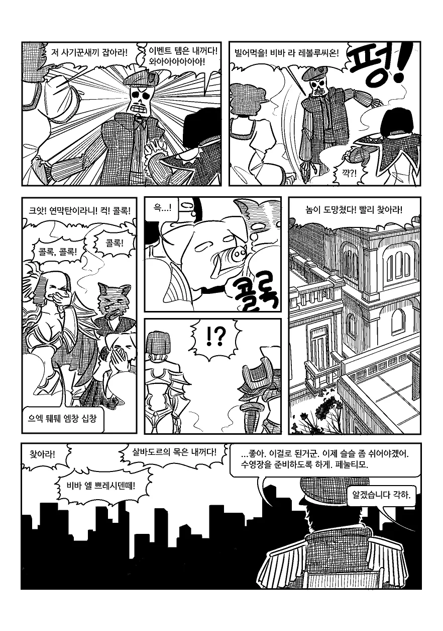 개돼지섬.manga - 이미지 30