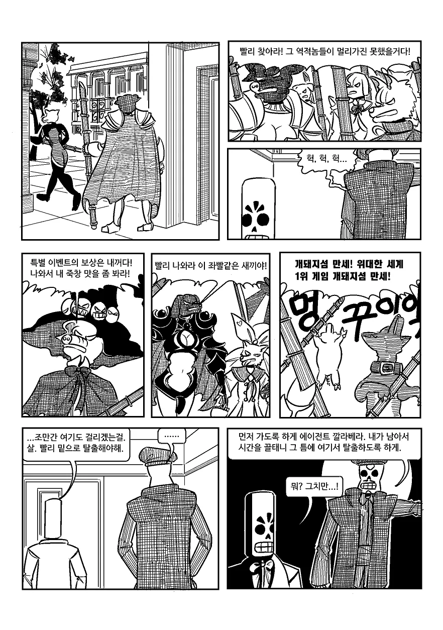 개돼지섬.manga - 이미지 31