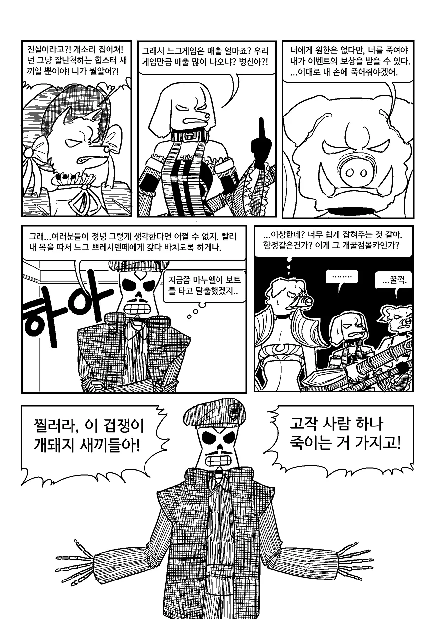 개돼지섬.manga - 이미지 33