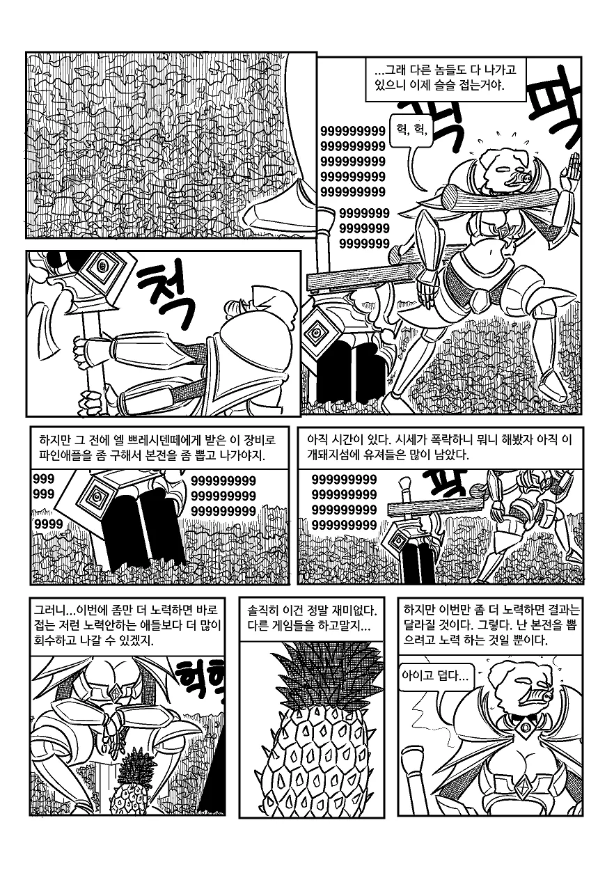 개돼지섬.manga - 이미지 36