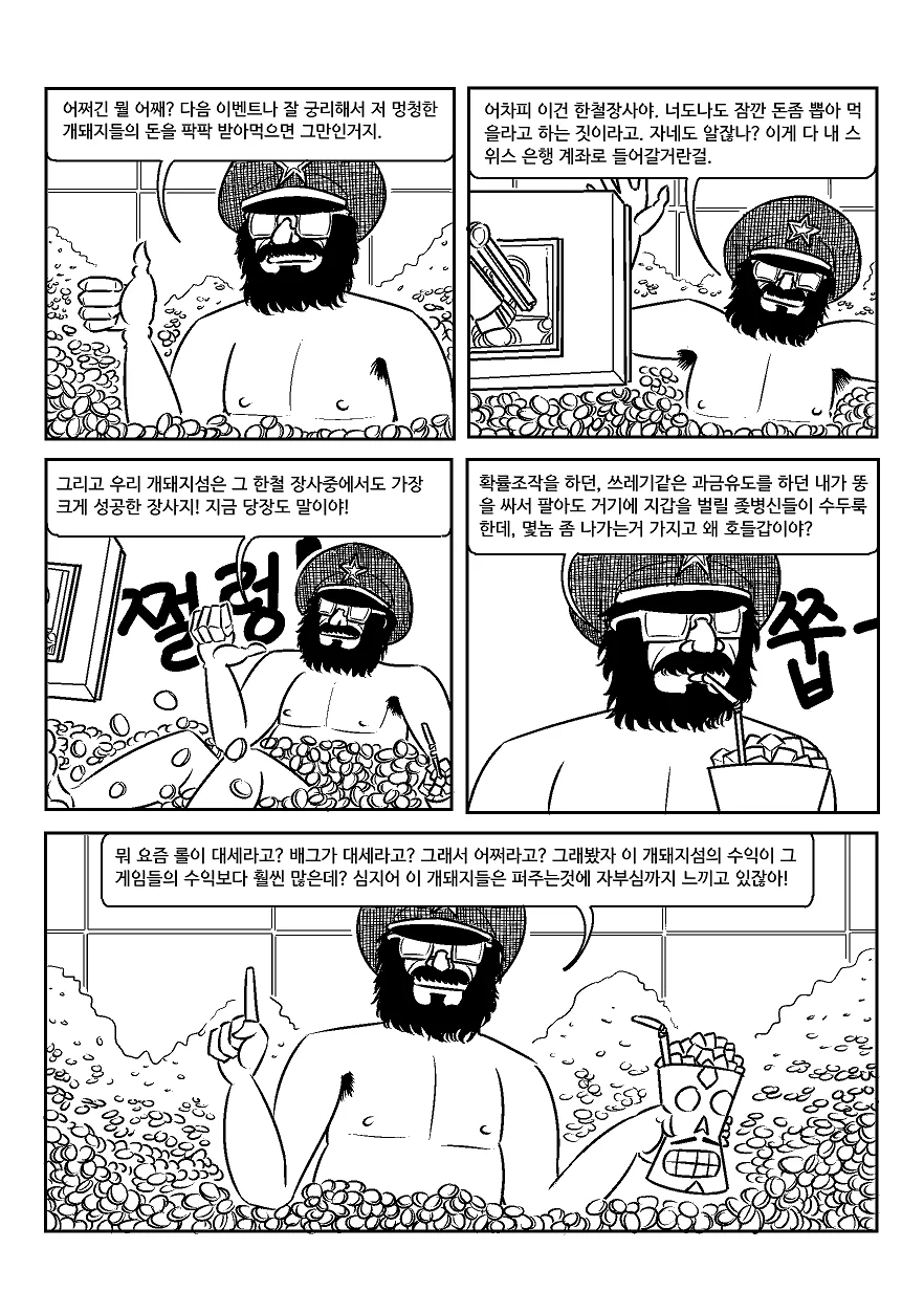 개돼지섬.manga - 이미지 39