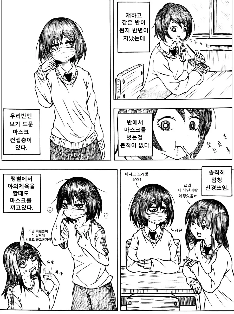 마스크소녀가 맨날 마스크쓰고 다니는 이유 Manhwa.