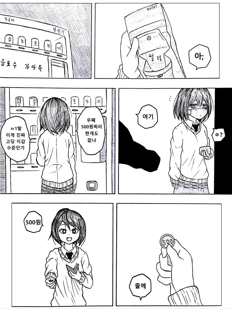 마스크소녀가 맨날 마스크쓰고 다니는 이유 Manhwa. - 이미지 2