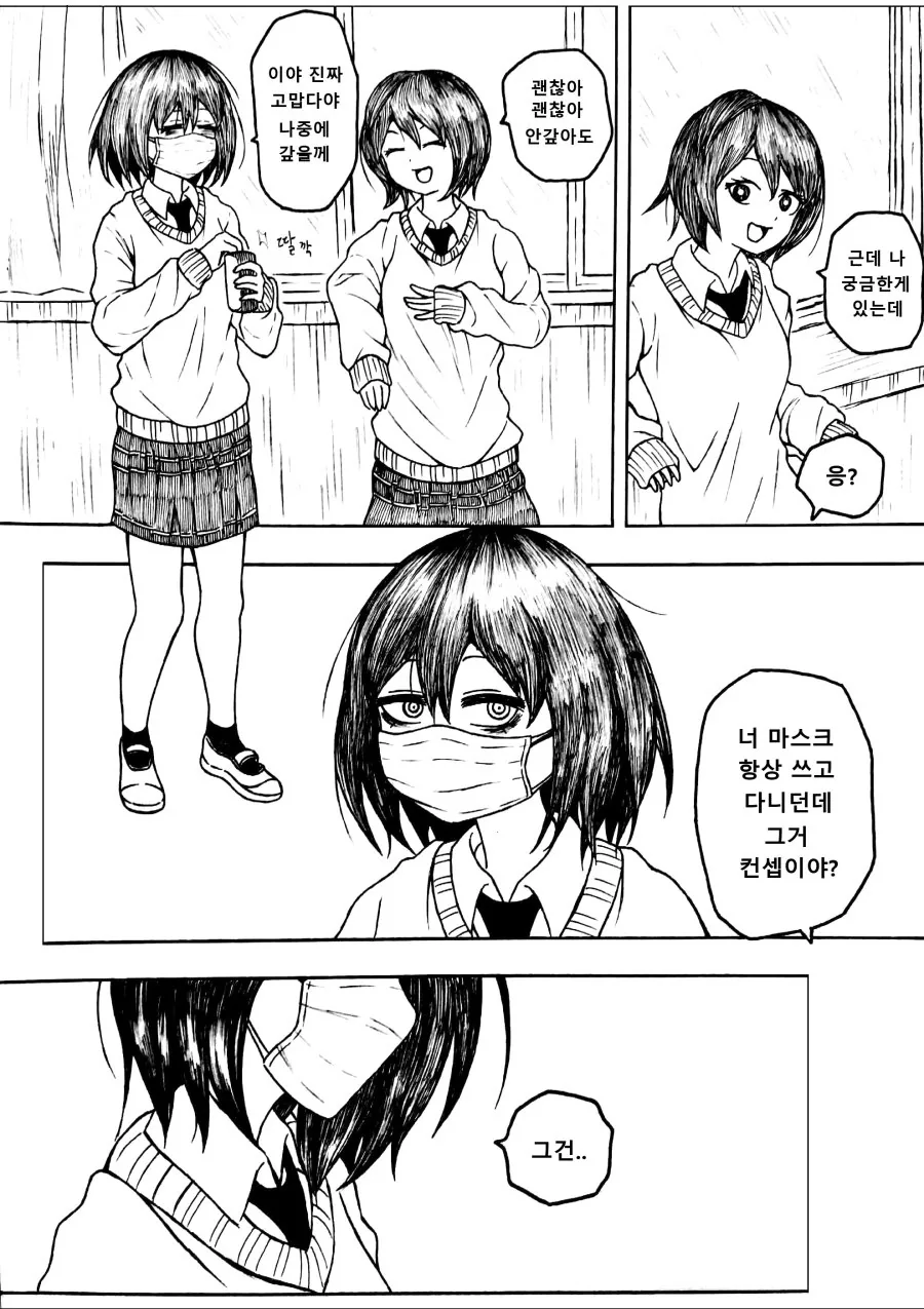 마스크소녀가 맨날 마스크쓰고 다니는 이유 Manhwa. - 이미지 3