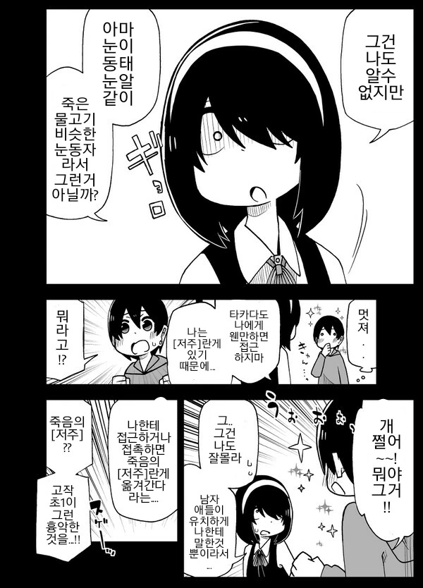 사정을 모르는 전학생이 엄청나게 들이댄다.1~5.manga - 이미지 2