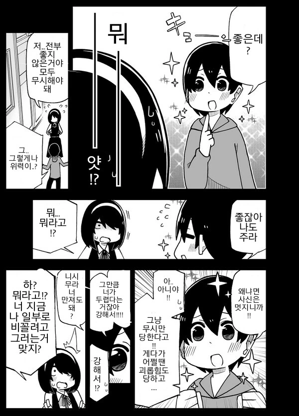 사정을 모르는 전학생이 엄청나게 들이댄다.1~5.manga - 이미지 3