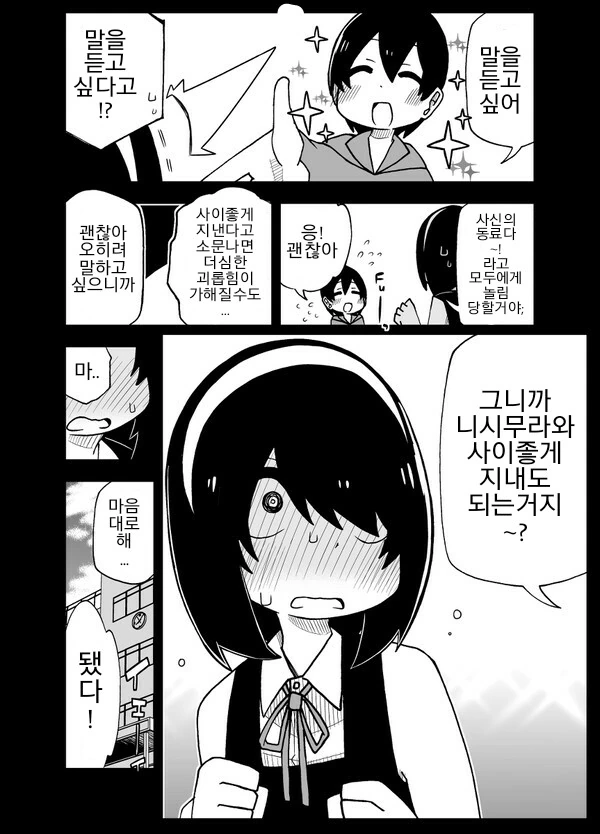 사정을 모르는 전학생이 엄청나게 들이댄다.1~5.manga - 이미지 4