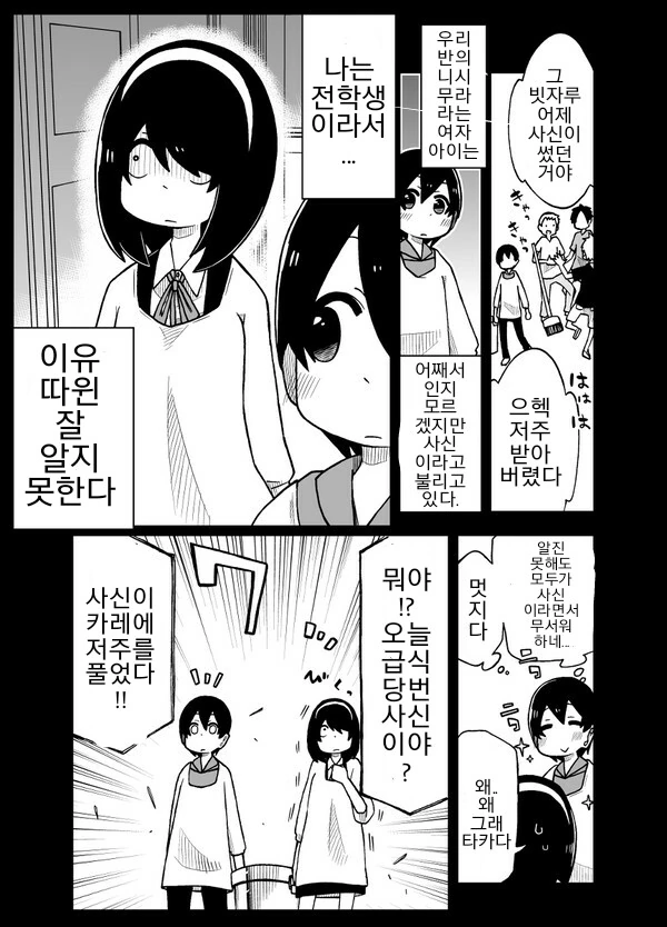 사정을 모르는 전학생이 엄청나게 들이댄다.1~5.manga - 이미지 5