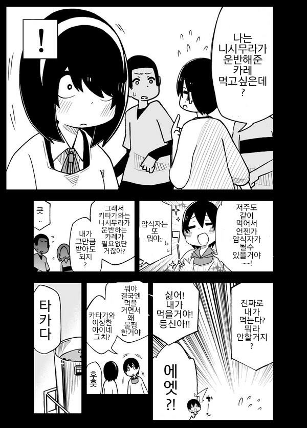 사정을 모르는 전학생이 엄청나게 들이댄다.1~5.manga - 이미지 7