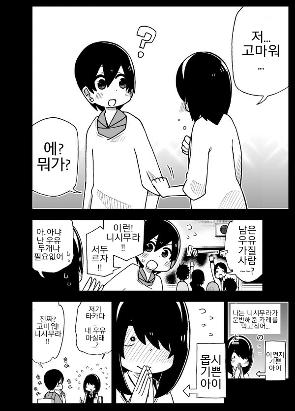 사정을 모르는 전학생이 엄청나게 들이댄다.1~5.manga - 이미지 8