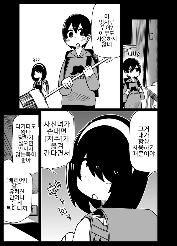 사정을 모르는 전학생이 엄청나게 들이댄다.1~5.manga - 이미지 9