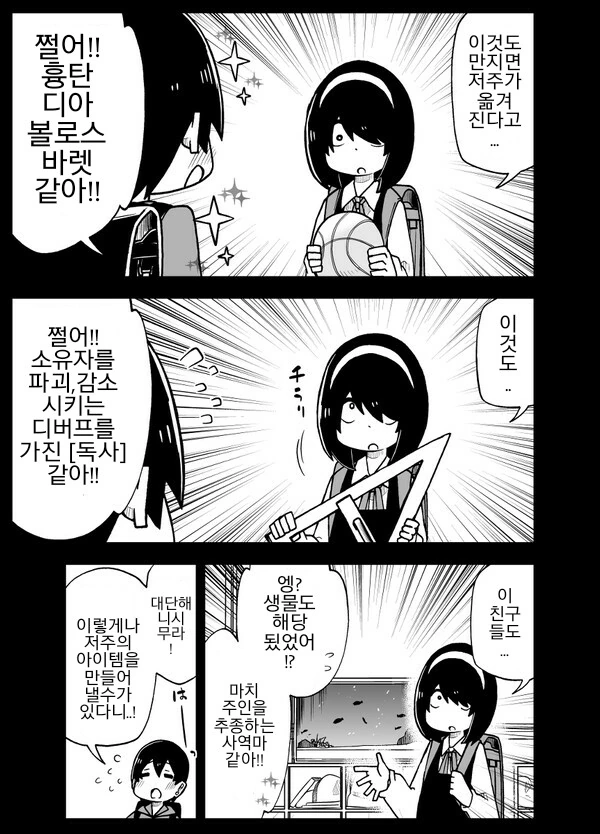 사정을 모르는 전학생이 엄청나게 들이댄다.1~5.manga - 이미지 11