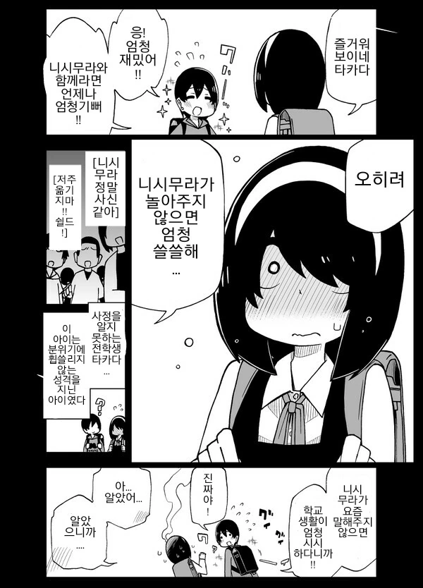 사정을 모르는 전학생이 엄청나게 들이댄다.1~5.manga - 이미지 12