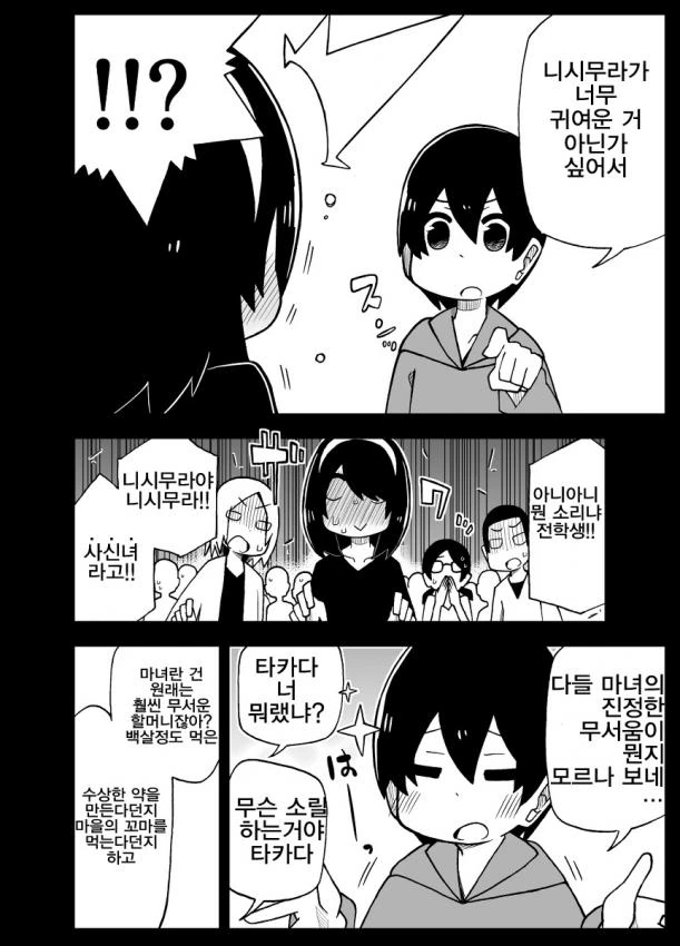 사정을 모르는 전학생이 엄청나게 들이댄다.1~5.manga - 이미지 14