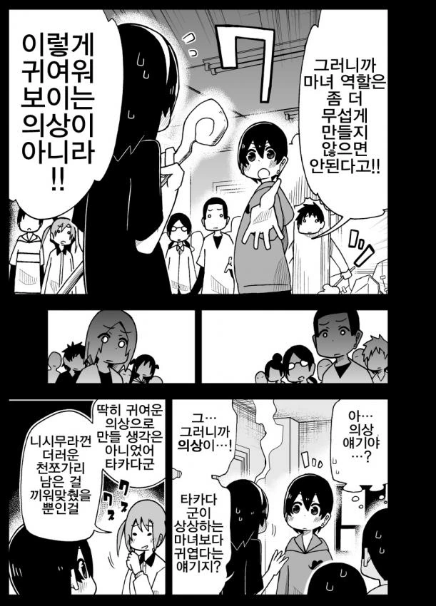 사정을 모르는 전학생이 엄청나게 들이댄다.1~5.manga - 이미지 15