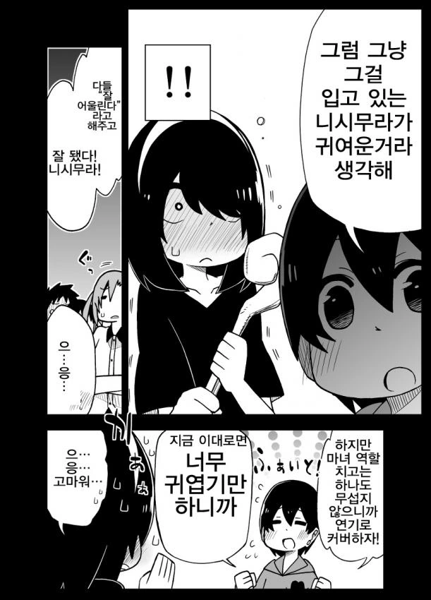 사정을 모르는 전학생이 엄청나게 들이댄다.1~5.manga - 이미지 16