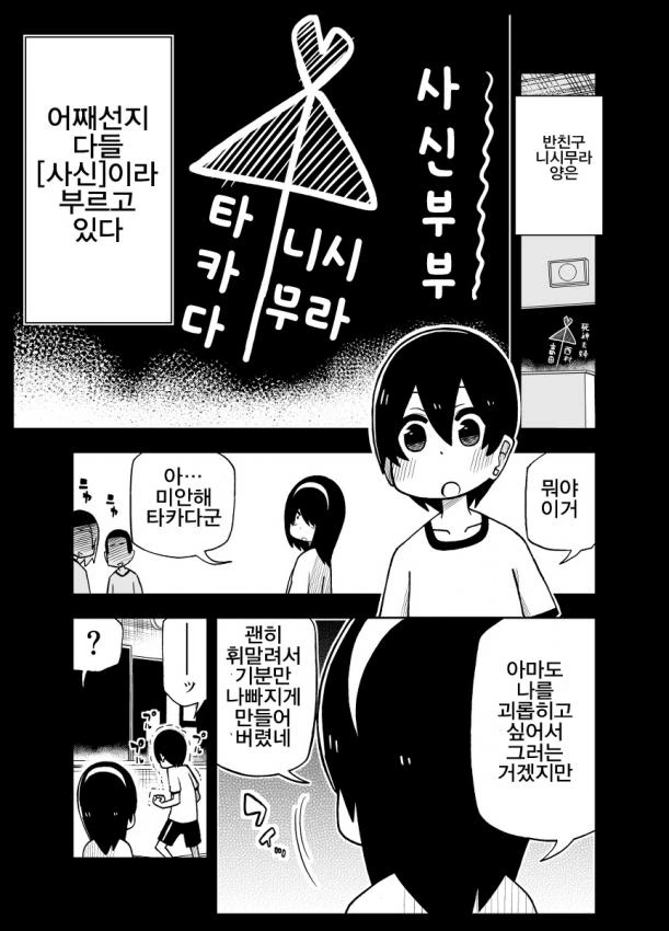 사정을 모르는 전학생이 엄청나게 들이댄다.1~5.manga - 이미지 17