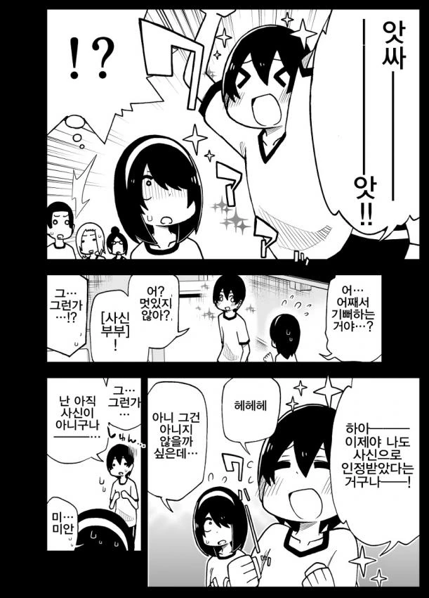 사정을 모르는 전학생이 엄청나게 들이댄다.1~5.manga - 이미지 18
