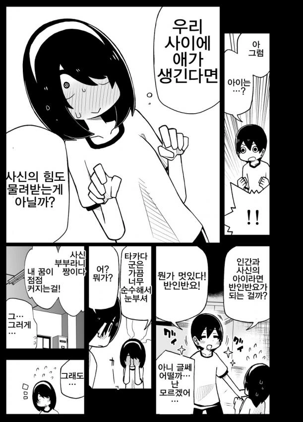 사정을 모르는 전학생이 엄청나게 들이댄다.1~5.manga - 이미지 19