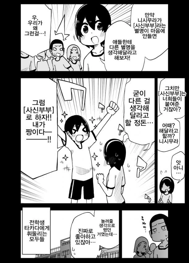 사정을 모르는 전학생이 엄청나게 들이댄다.1~5.manga - 이미지 20