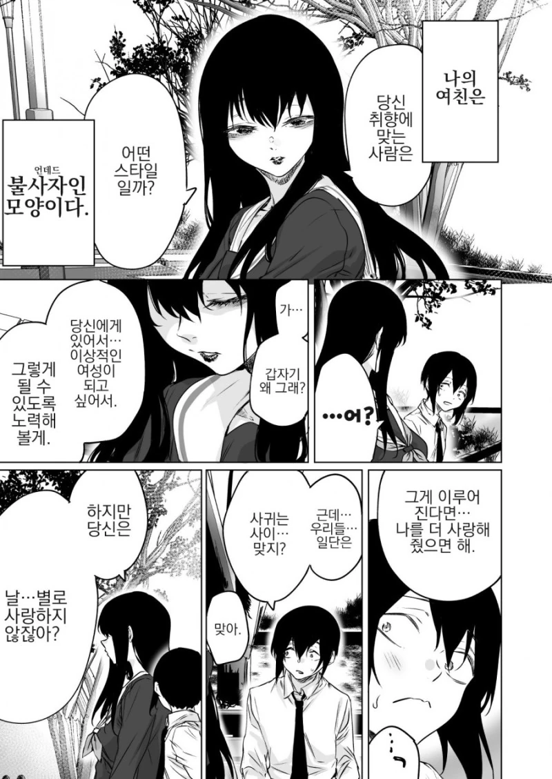 사랑받고 싶은 여친.manhwa