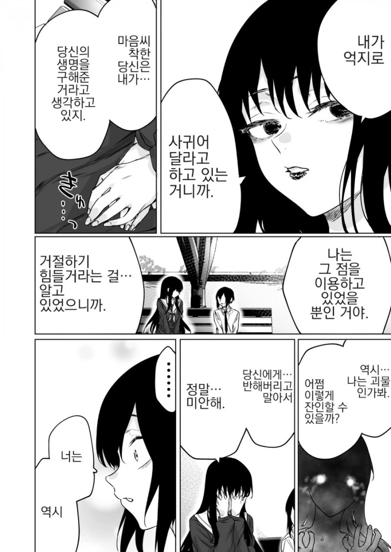 사랑받고 싶은 여친.manhwa - 이미지 2