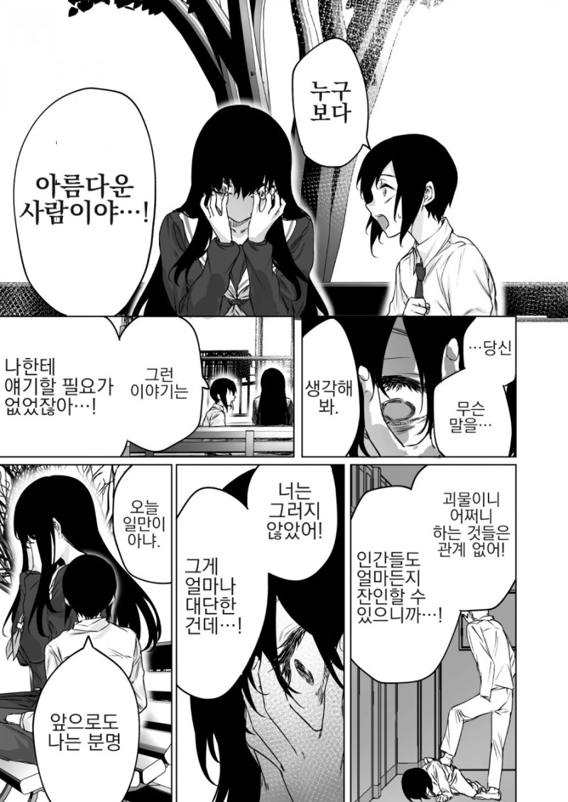 사랑받고 싶은 여친.manhwa - 이미지 3