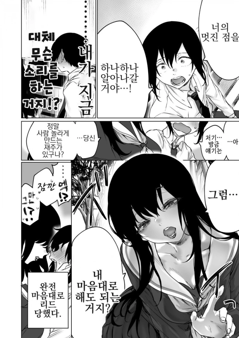 사랑받고 싶은 여친.manhwa - 이미지 4