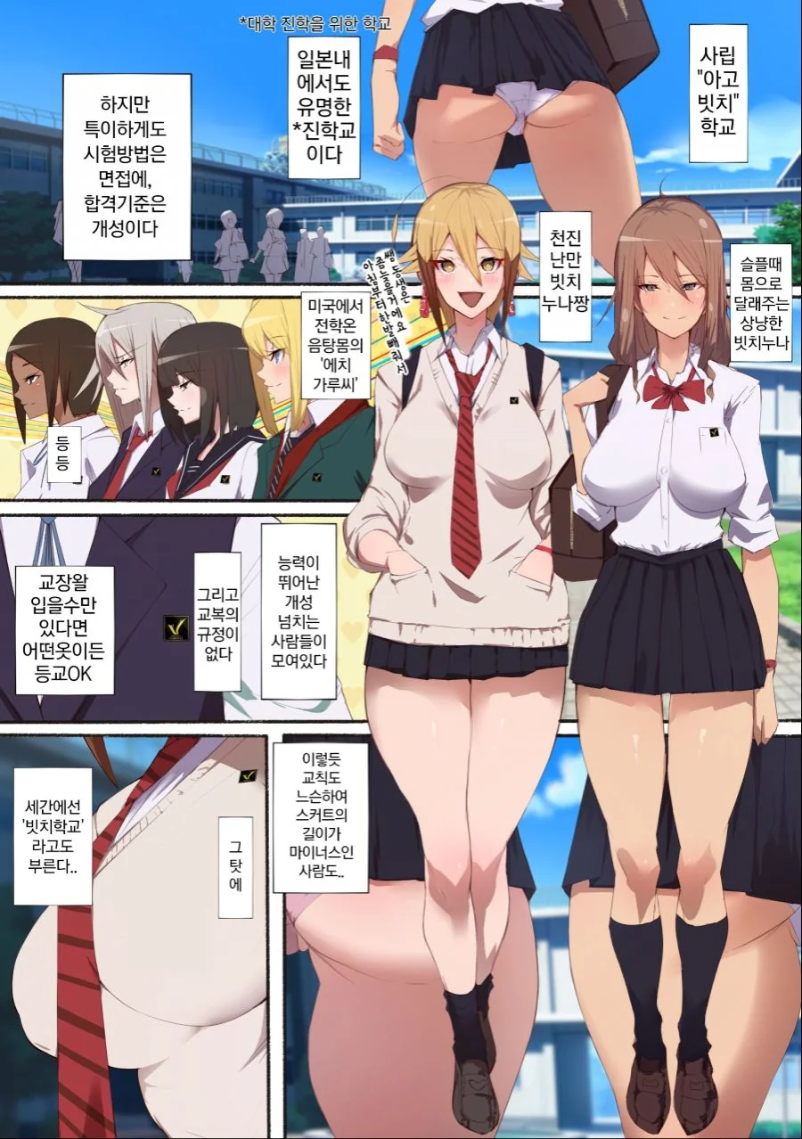 짤핫산] 흔한 학원물 만화 도입부