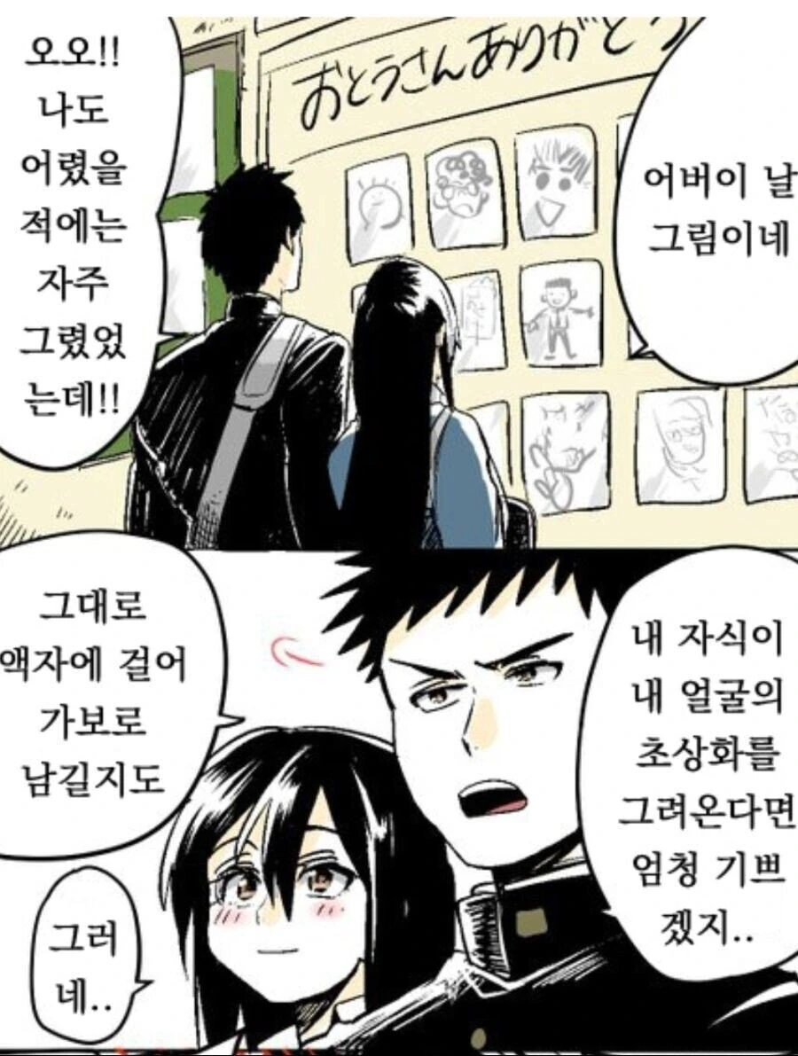 어버이날 그림을 보고 이야기 하는 커플.manhwa