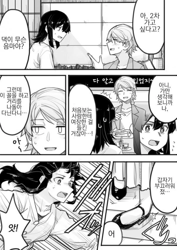 여장남자가 향수딸하는 manga - 이미지 2