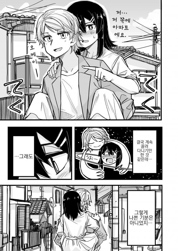 여장남자가 향수딸하는 manga - 이미지 5