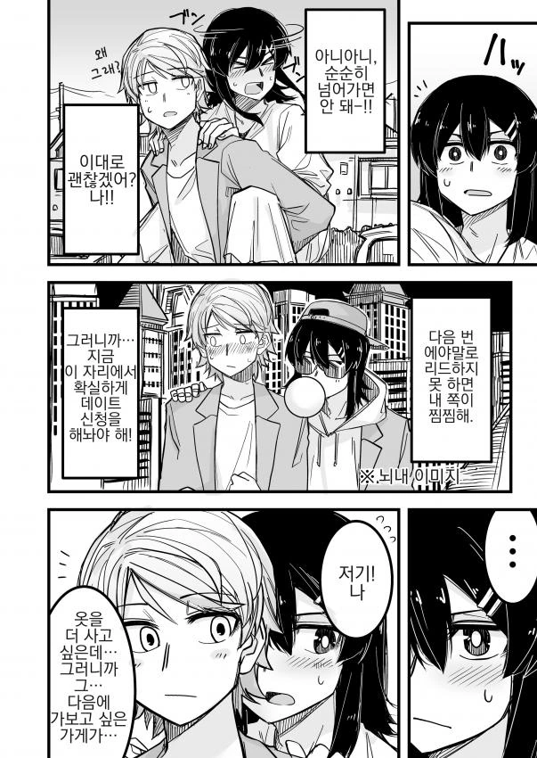 여장남자가 향수딸하는 manga - 이미지 6