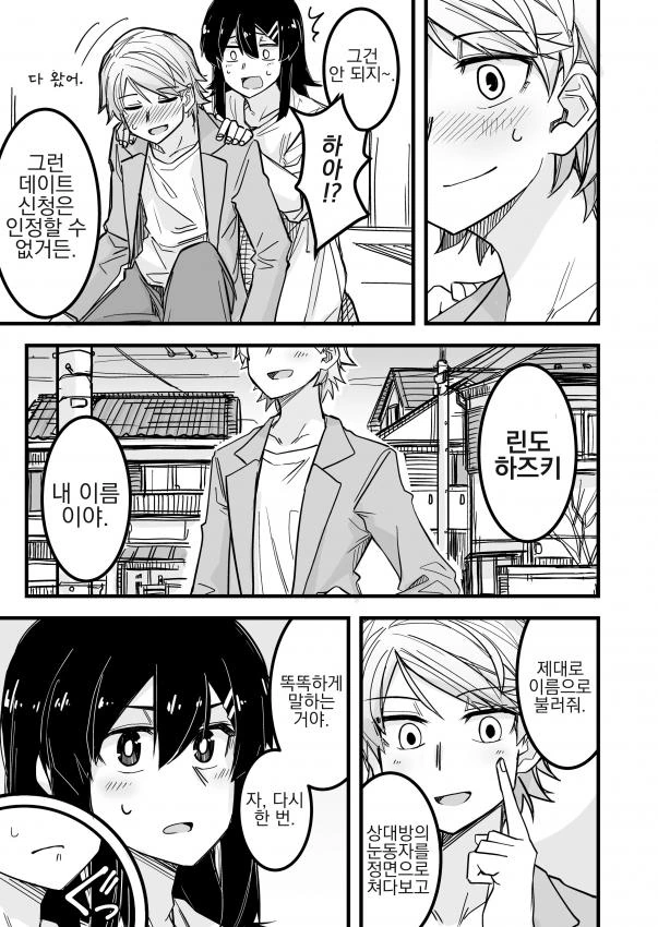 여장남자가 향수딸하는 manga - 이미지 7