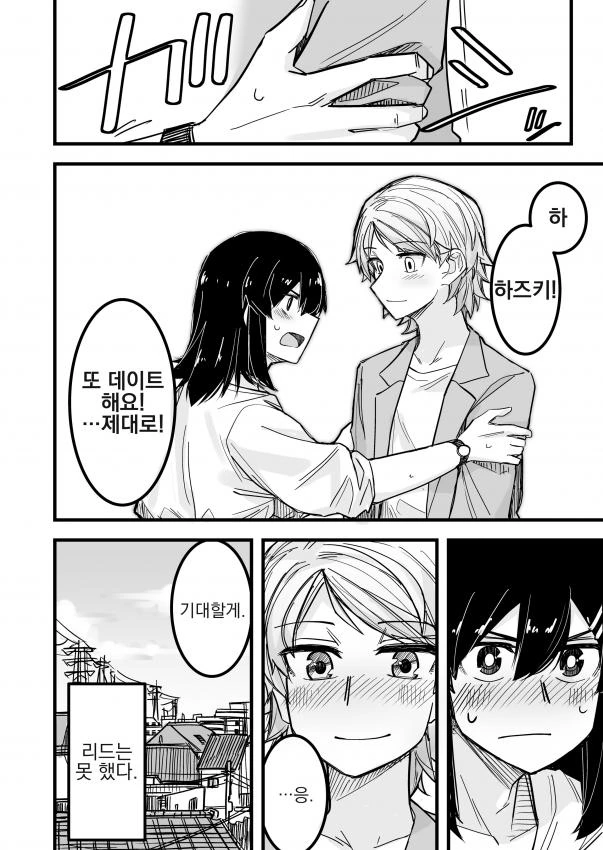 여장남자가 향수딸하는 manga - 이미지 8