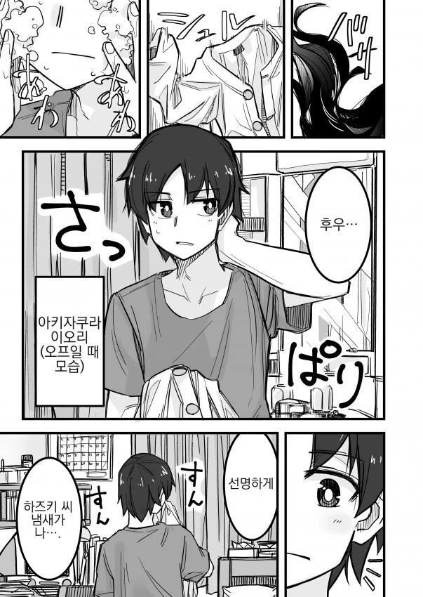 여장남자가 향수딸하는 manga - 이미지 9