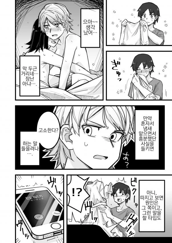 여장남자가 향수딸하는 manga - 이미지 10