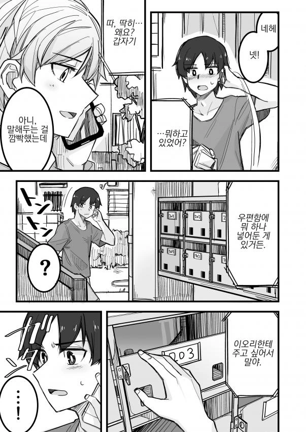 여장남자가 향수딸하는 manga - 이미지 11