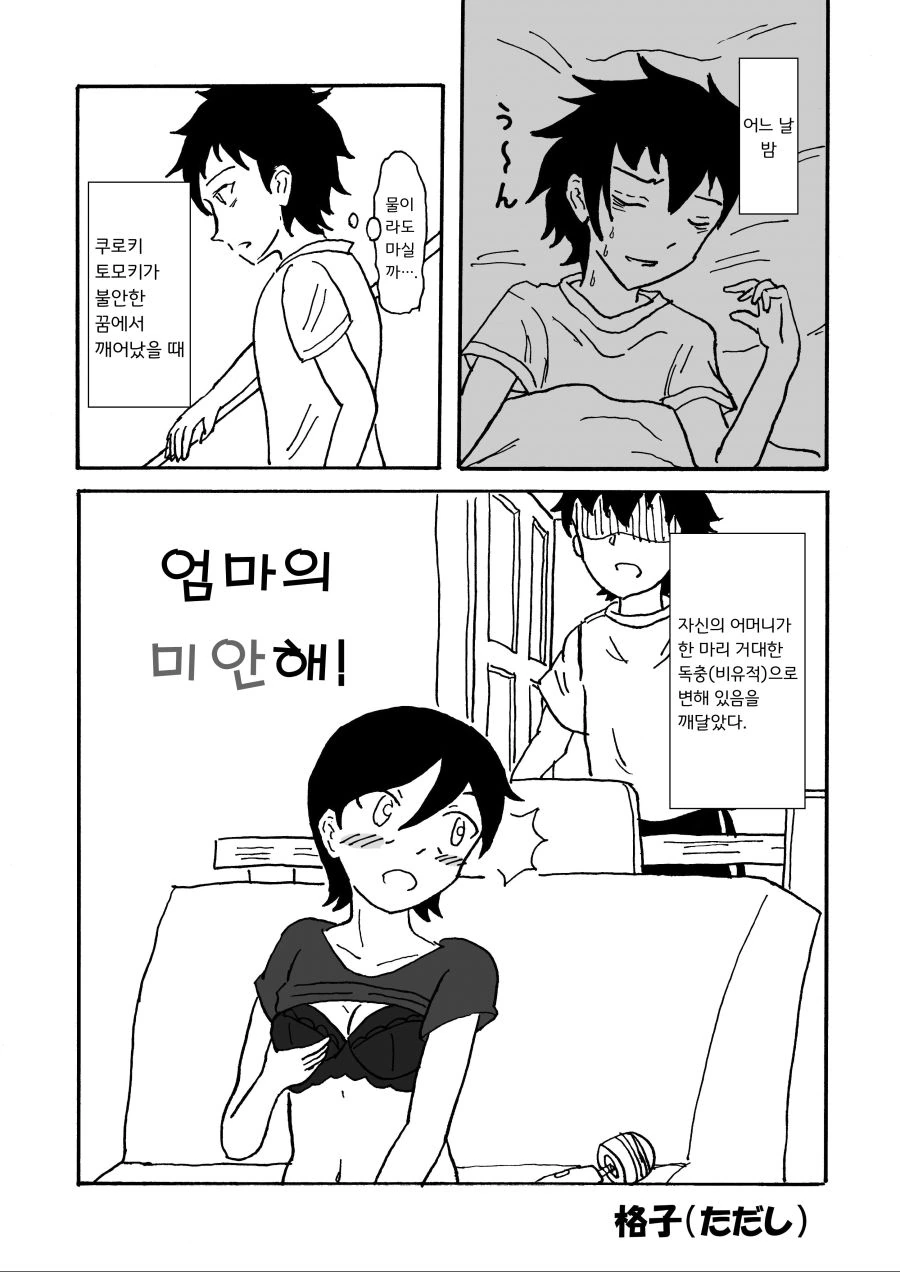 와타모테] 거실에서 ㅈㅇ하는 가족을 목격한 토모키.manhwa