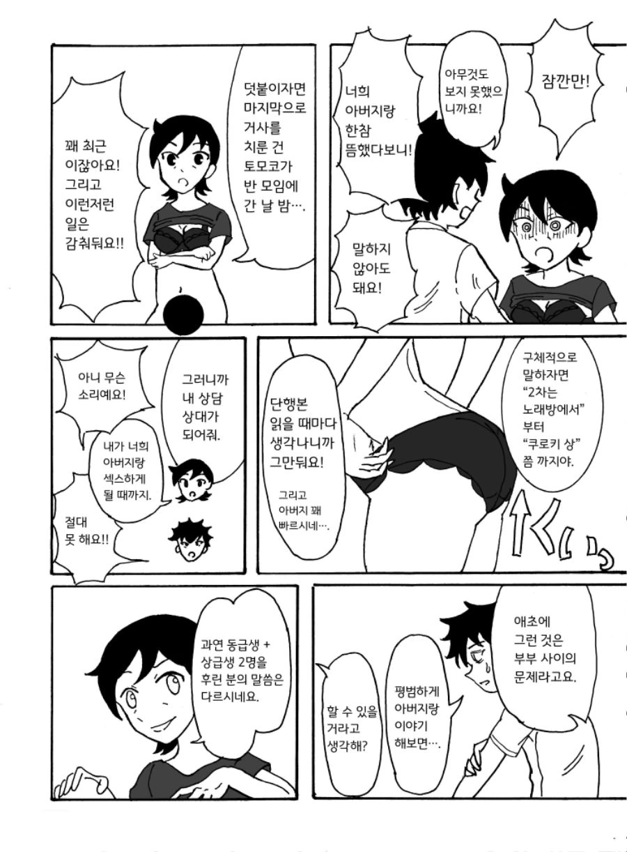 와타모테] 거실에서 ㅈㅇ하는 가족을 목격한 토모키.manhwa - 이미지 2