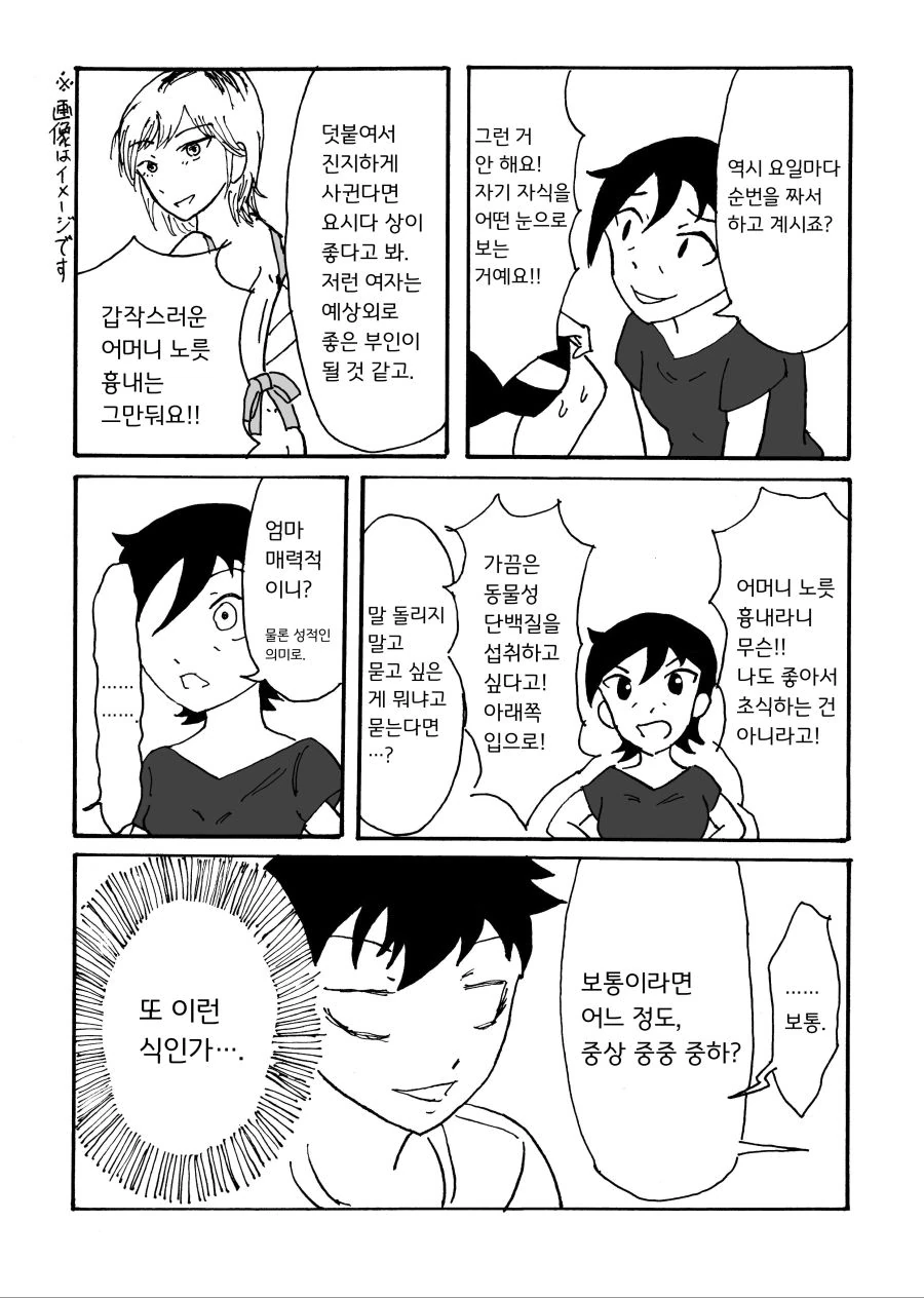 와타모테] 거실에서 ㅈㅇ하는 가족을 목격한 토모키.manhwa - 이미지 3