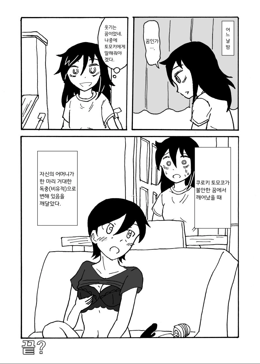 와타모테] 거실에서 ㅈㅇ하는 가족을 목격한 토모키.manhwa - 이미지 9