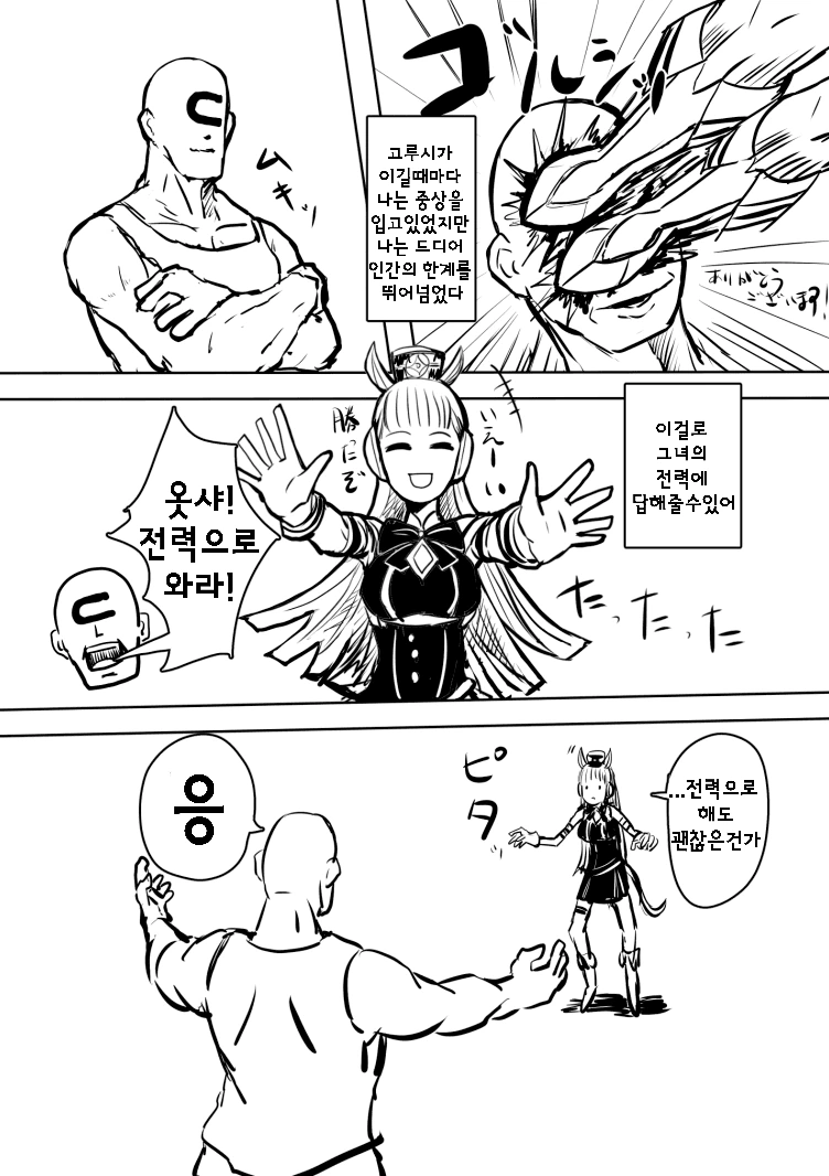 말딸)고루시가 당황하는 만화