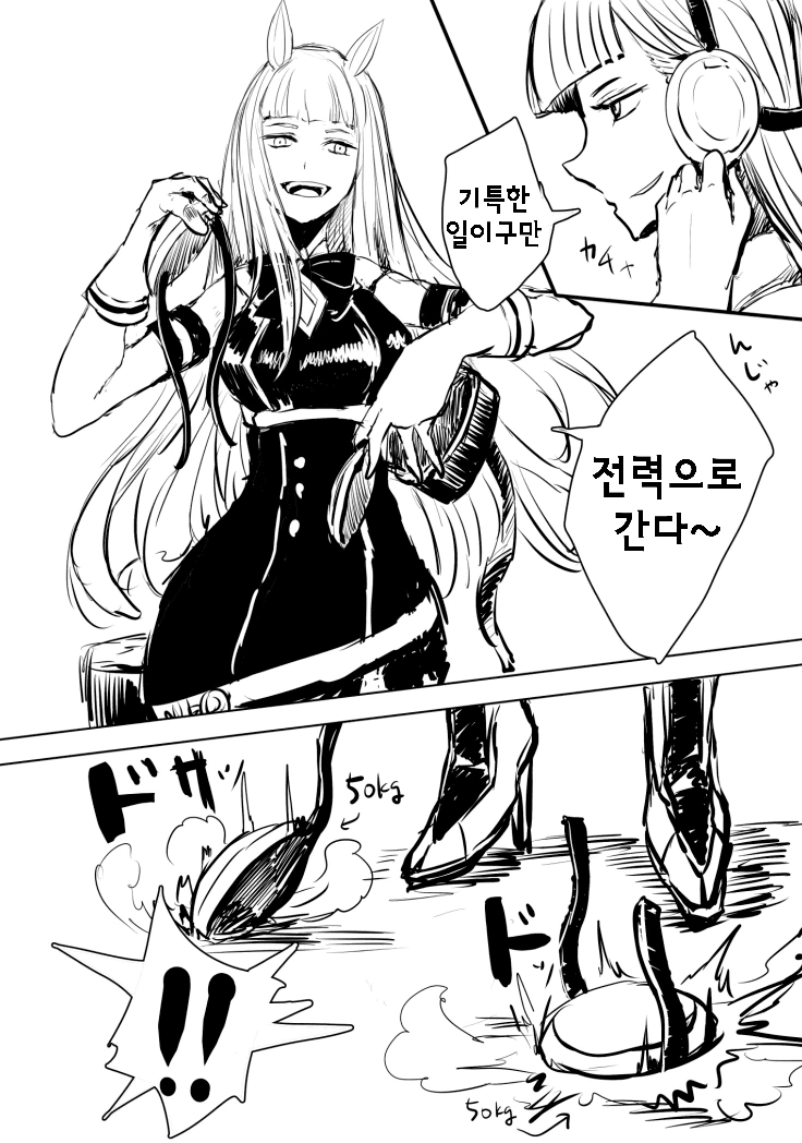 말딸)고루시가 당황하는 만화 - 이미지 2