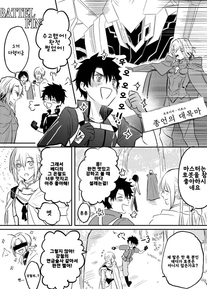 [FGO] 강철의 연금술사 만화.manga