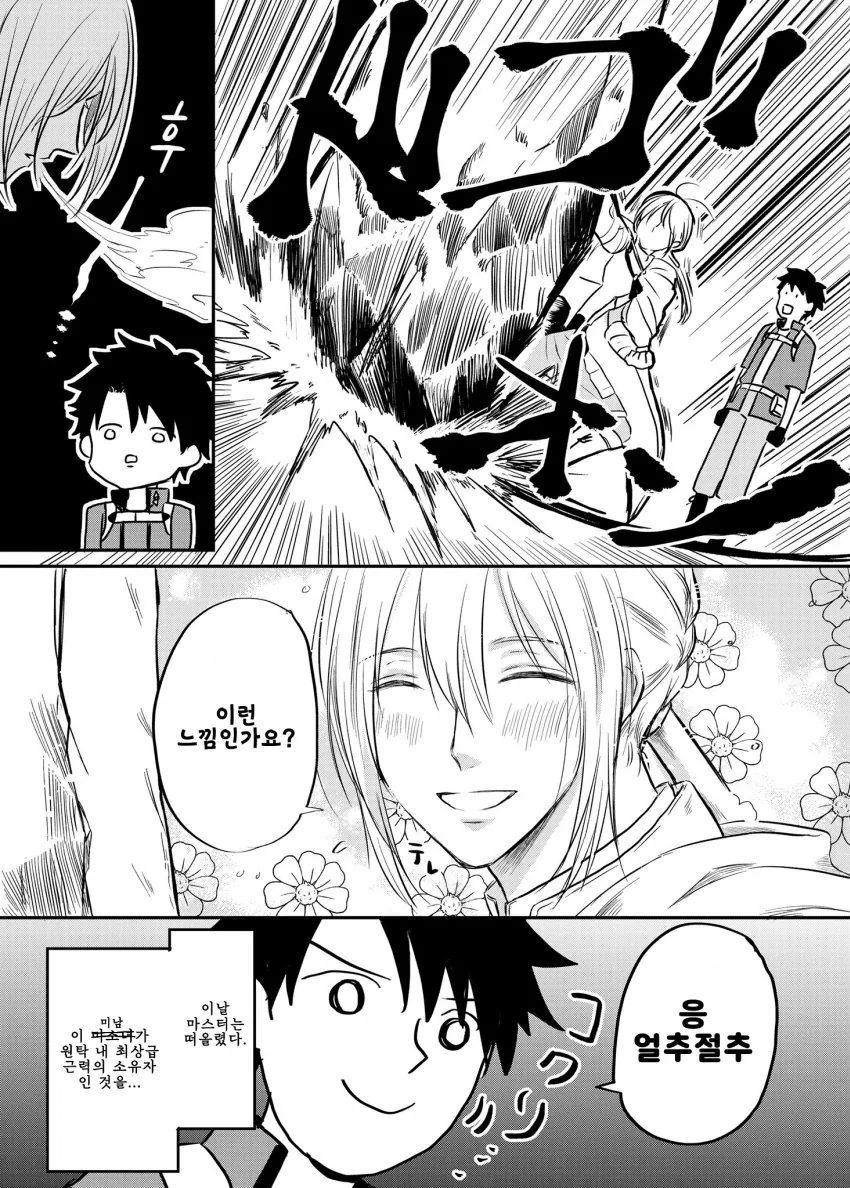 [FGO] 강철의 연금술사 만화.manga - 이미지 3